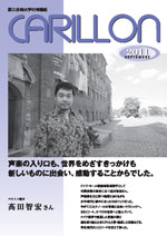 「高田 智宏さん」 Carillon 2011年 Septembreより