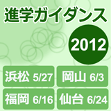 進学ガイダンス