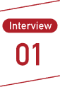 interview01