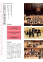 国立音楽大学　大学案内　2017