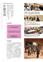 国立音楽大学　大学案内　2017