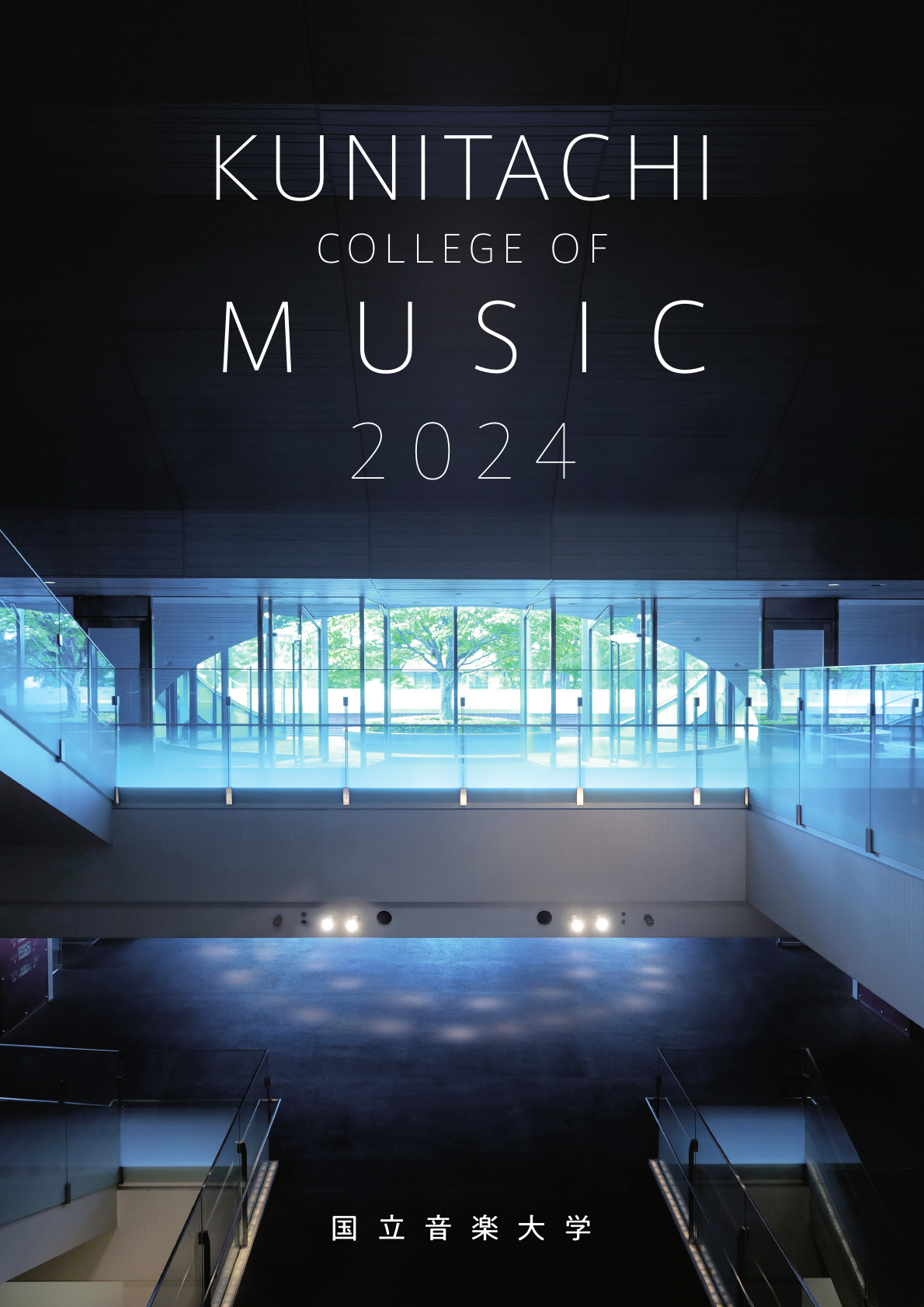 国立 音楽 大学