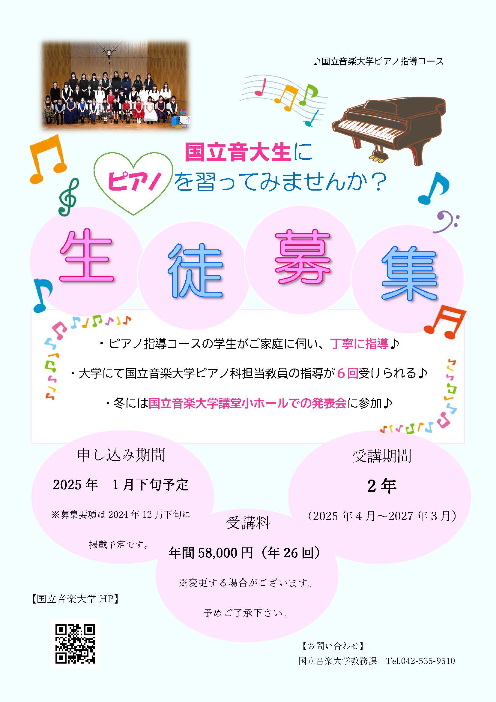 ピアノ指導コース生徒募集チラシ
