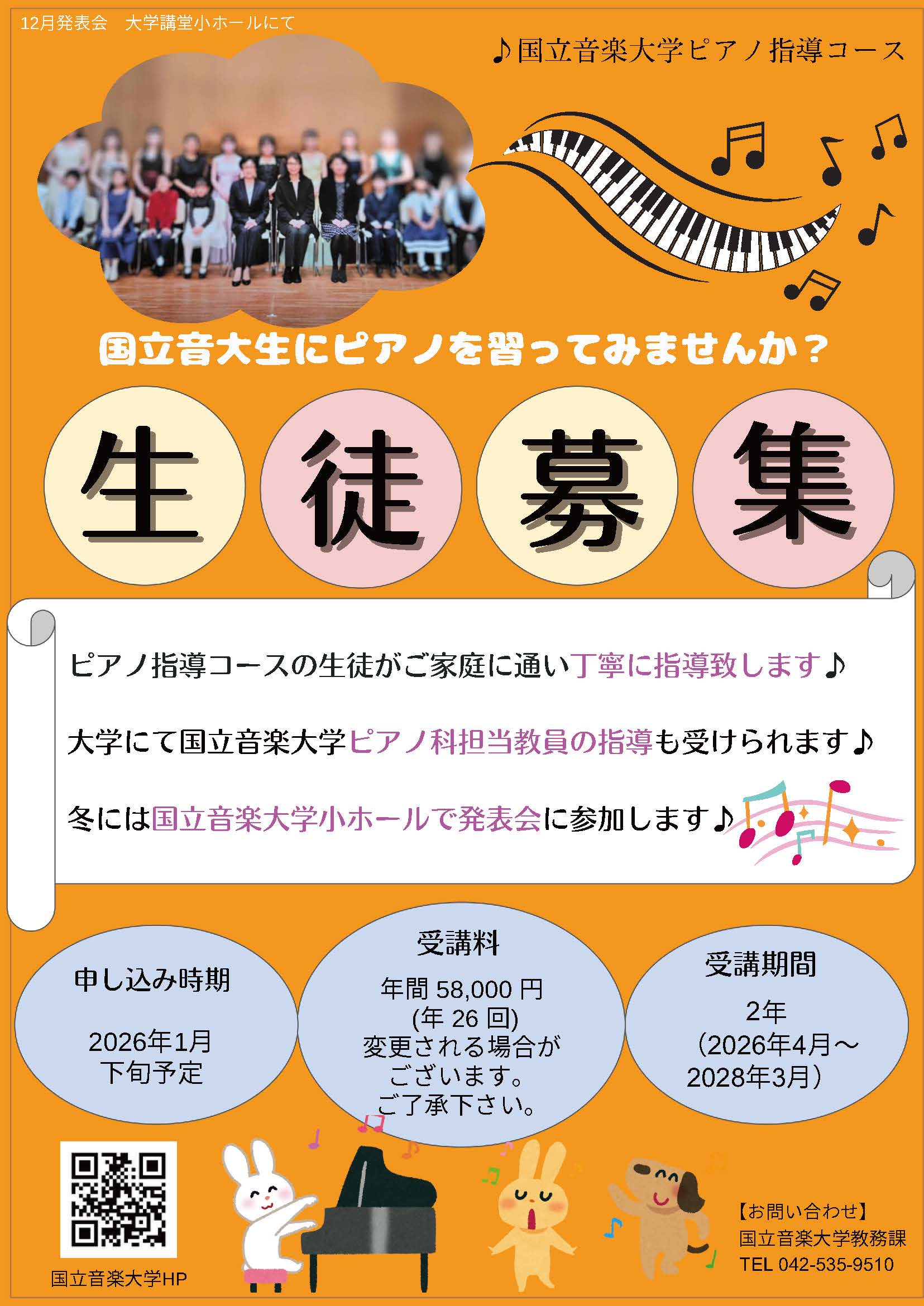 ピアノ指導コース生徒募集チラシ