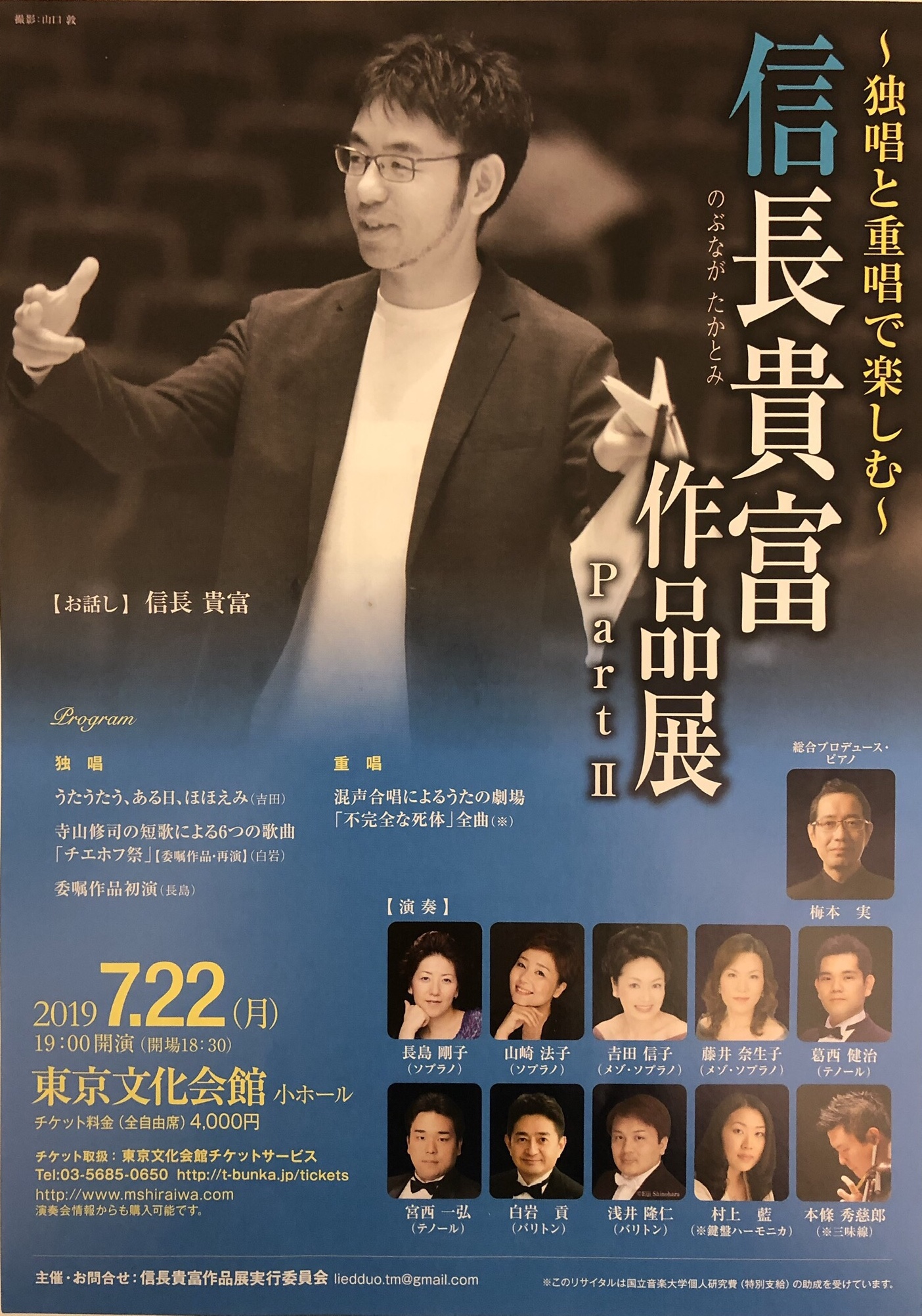 ~独唱と重唱で楽しむ~ 信長貴富作品展 PartⅡ
