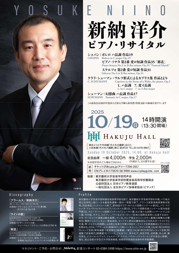新納洋介ピアノ・リサイタル［国立音楽大学 - くにたちおんがくだいがく］