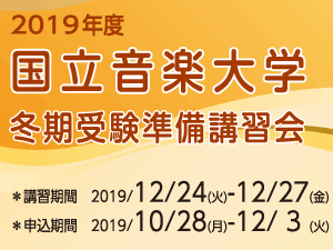 冬期受験準備講習会