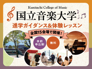 進学ガイダンス＆体験レッスン
