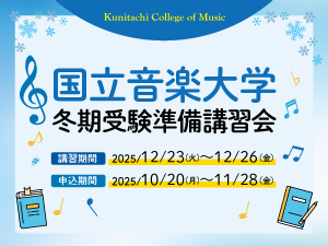 冬期受験準備講習会