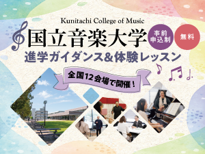 進学ガイダンス＆体験レッスン2026