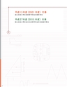 国立音楽大学幼児教育50年記念誌